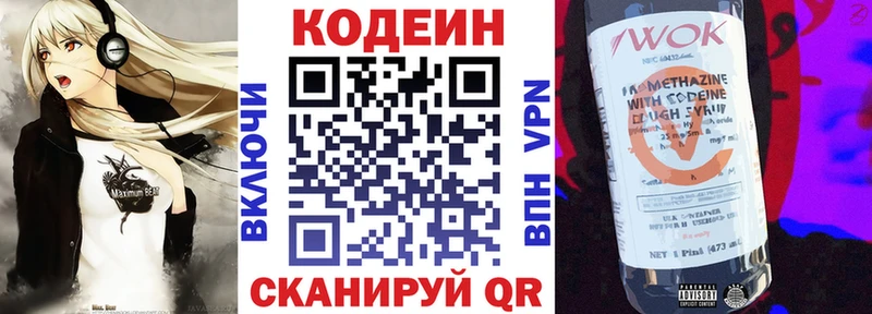 Купить где  Железноводск  Кодеин Purple Drank 